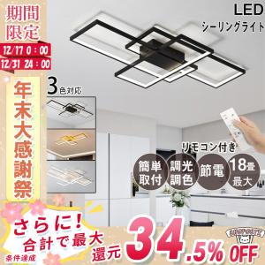 シーリングライト インテリア led LED照明 ライト 北欧 8畳 12畳 LED対応 調光調色 照明器具 インテリア 北欧 おしゃれ リビング用 ダイニング用 食卓用 寝室用