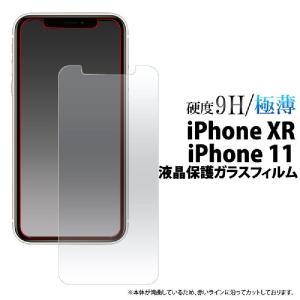 iPhone スマホ保護フィルム ガラスフィルム 極薄 スリム 頑丈 アイフォン XR/iPhone 11 高透過率 液晶保護 クリーナークロス 貼直し可 衝撃保護｜shoppersla