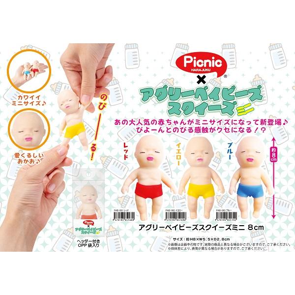 【Picnic】アグリーベイビーズ スクイーズ ミニ 8cm 赤ちゃん 可愛い 柔らかい 人形 おも...