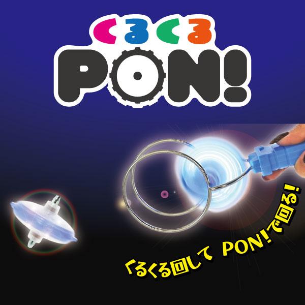 【Picnic】くるくるPON！ ハンドスピナー 光る コマ 磁石式 LED搭載 ハンドル 発光 お...