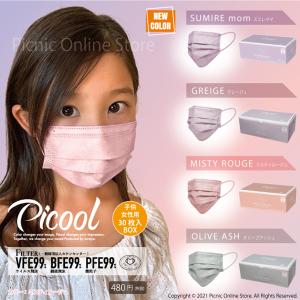 【委託倉庫発送】【正規販売店】【子供/女性用サイズ・30枚入】Picool不織布カラーマスク 三層構造 血色マスク BFE/PFE/VFE99%