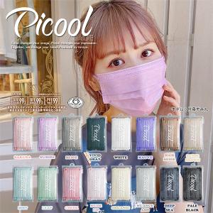 【ネコポス可】【正規販売店】Picool5 不織布カラーマスク 5枚入り クリアジップケース おしゃれ 使い捨て 三層構造 血色マスク