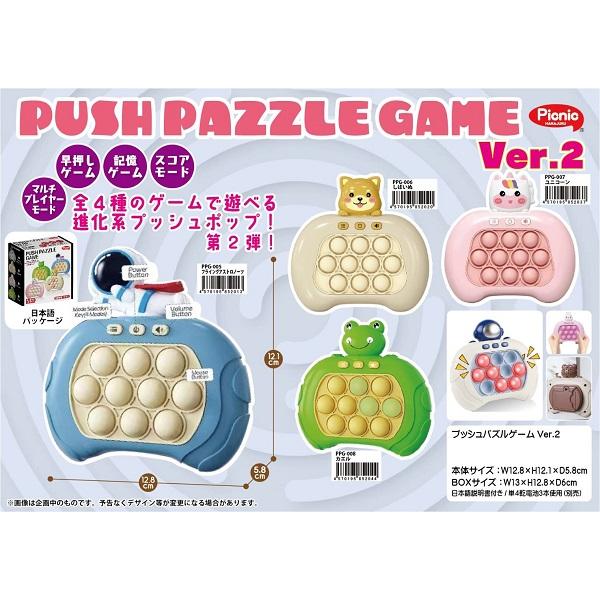 【Picnic】プッシュパズルゲーム PUSH PAZZLE GAME Ver.2 プッシュポップ ...