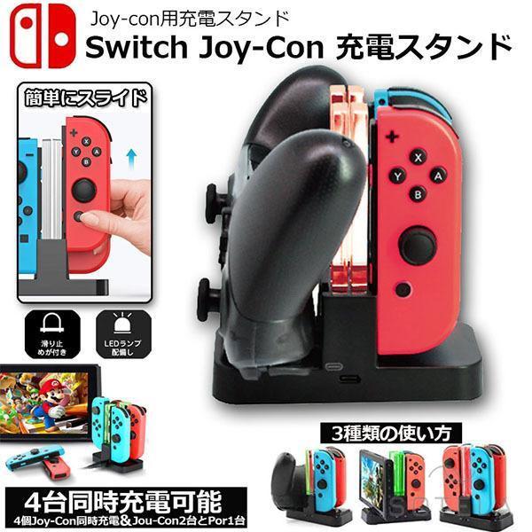 Switch Joy-Con 充電器 ジョイコン 急速充電 Nintendo Switch スイッチ...
