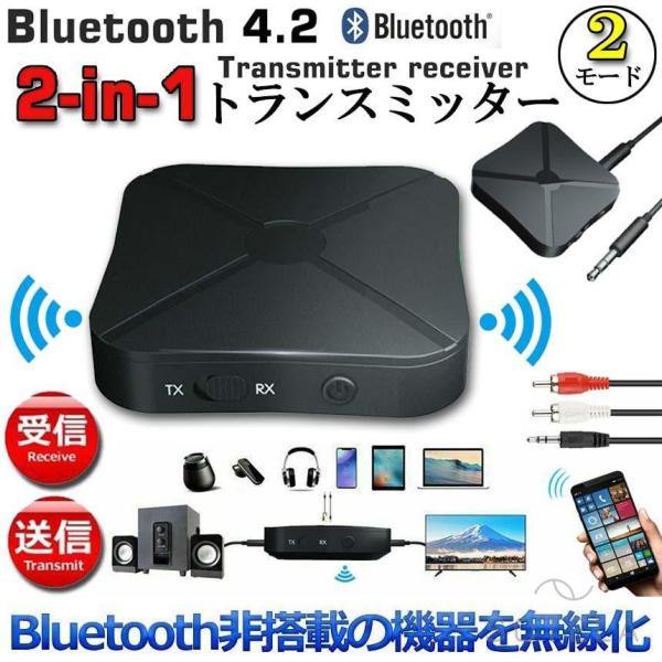 トランスミッター Bluetooth4.2 レシーバー 1台2役 送信機 受信機 無線 ワイヤレス ...