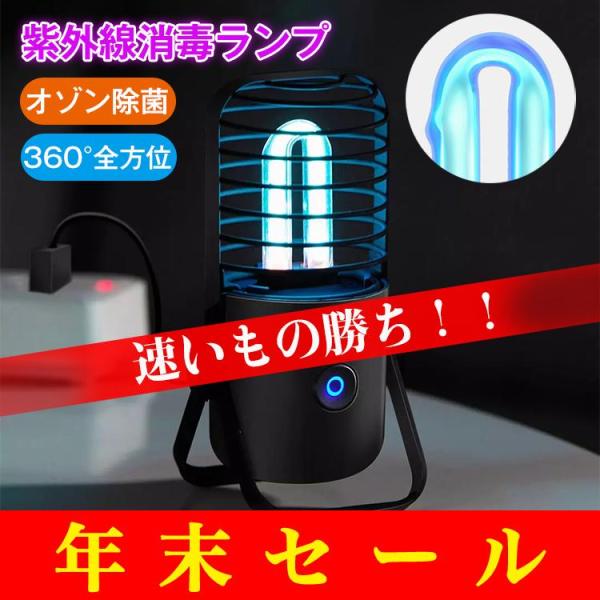 紫外線消毒ランプ 新型 USB充電式 小型 軽量 二重除菌 殺菌 紫外線消毒器 快速除菌 ウイルス対...