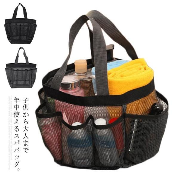 メッシュバッグ 温泉バッグ スパバッグ 収納バッグ 小物収納 バス用品 軽量 折りたたみ 銭湯 お風...