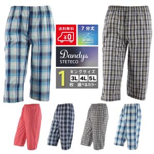 ステテコ メンズ 大きいサイズ 綿100% 7分丈 前開き