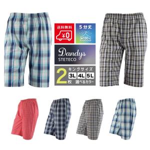 ステテコ メンズ 大きいサイズ 綿100% 5分丈 前開き