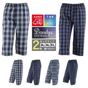 ステテコ メンズ 大きいサイズ 綿100% 7分丈 前開き