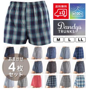 メンズ トランクス 前開き 綿100％ おまかせ4枚セット