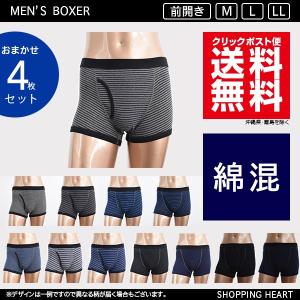 メンズボクサーパンツ  前開き 綿混 おまかせ4枚セット 男性下着 送料無料