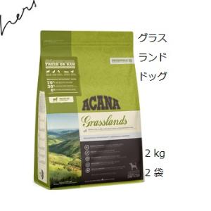 アカナ Acana グラスランドドッグ 2kgx2袋