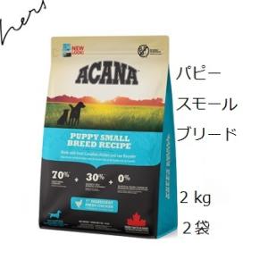 Acana アカナ パピースモールブリード 小型犬子犬用 2kgx2袋