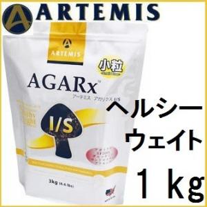 Artemis アーテミス アガリクス イミューンサポート  ヘルシーウェイト 小粒 1kg