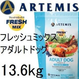 アーテミス　フレッシュミックス アダルトドッグ [１才〜６才] 13.5kg 賞味2025.02.12 +50gx10袋｜shopping-hers