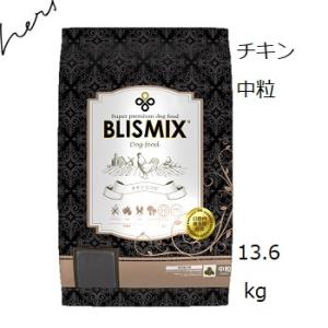 Blismix ブリスミックス チキン 中粒 13.6kg +プレゼント2個選択｜shopping-hers