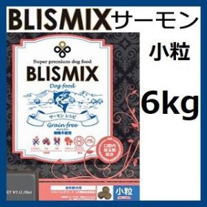 ブリスミックス サーモン3袋 BLISMIX（ブリスミックス） サーモン 小粒 3kgx2袋 +50gx5袋