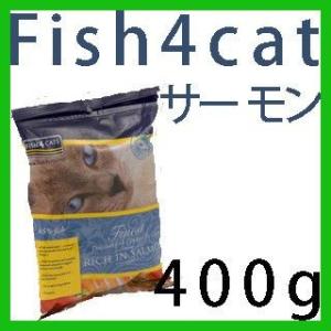 Fish4Cats フィッシュ4キャット サーモン 400gx6袋｜shopping-hers