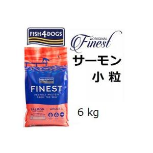 Fish4Dogs フィッシュ4ドッグ コンプリートサーモン小粒 6kg 賞味期限2025.02.0...