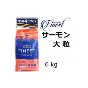 Fish 4 Dogsフィッシュ4ドッグ コンプリート サーモン大粒 6kg 賞味期限2024.10...