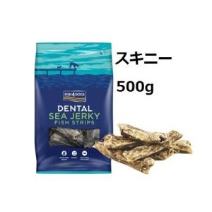 Fish4dogs フィッシュ4ドッグ シージャーキー スキニー（長方形）500g 賞味期限2024.12.13｜shopping-hers