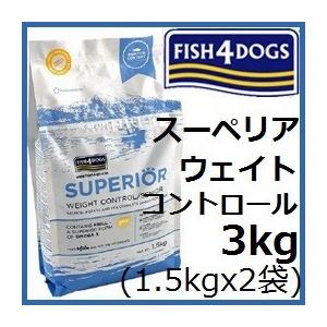 Fish4Dogs フィッシュ4ドッグ スーペリアウェイトコントロール 3kg(1.5kgx2袋) +75gx2袋｜shopping-hers