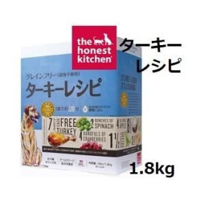オネストキッチン グレインフリー オールステージ用 総合栄養食 ターキーレシピ  1.8kg｜shopping-hers