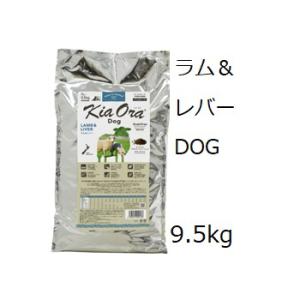 Kia Ora キアオラドッグフード ラム＆レバー 9.5kg 賞味期限2024.10.25 +60...