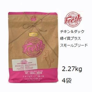 ナチュラリーフレッシュ チキン＆ダック緑イ貝プラス スモールブリード 2.27kgx4袋  賞味期限2024.12.09 +プレゼント選択｜shopping-hers