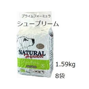 Natural Harvest ナチュラルハーベスト シュープリーム 8袋セット 賞味期限2025....