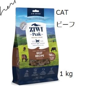 Ziwipeak ジウィピーク エアドライ・キャットフード ビーフ 1kg｜shopping-hers