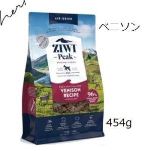 Ziwipeak ジウィピーク  ベニソン（鹿）454g
