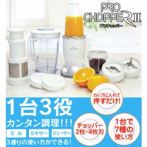 プロチョッパー2 ミキサー 電動ミキサー ミキサー ジューサー 大容量 レシピ付き 電動調理器具