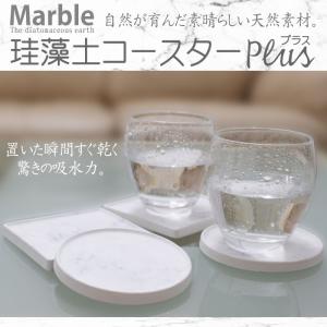珪藻土 コースター プラス マーブル スクエアタイプ