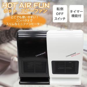 ファンヒーター ホットエアーファン ミニ 電気ヒーター