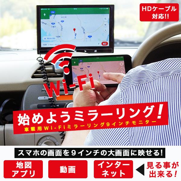 車載用 Wi-Fi ミラーリング 9インチモニター HDMI入力端子 Mini-VGA入力端子を搭載...