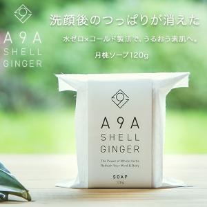 月桃ソープ 120g 無添加 固形石鹸 コールドプロセス製法 高保湿 敏感肌 オーガニック 洗顔石けん しっとり 透明感 ケア 天然ハーブ 石けん A9A