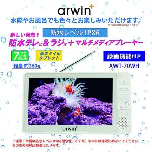 ポータブルテレビ 防水 7インチ フルセグ ワ...の詳細画像3
