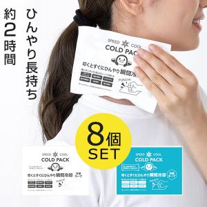 冷却パック アイスパック コールドパック 8個S...の商品画像