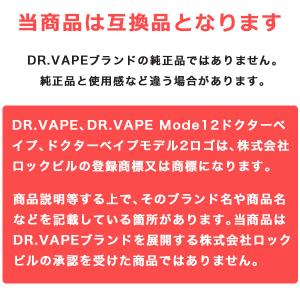 ドクターベイプ モデル2 互換カートリッジ d...の詳細画像5