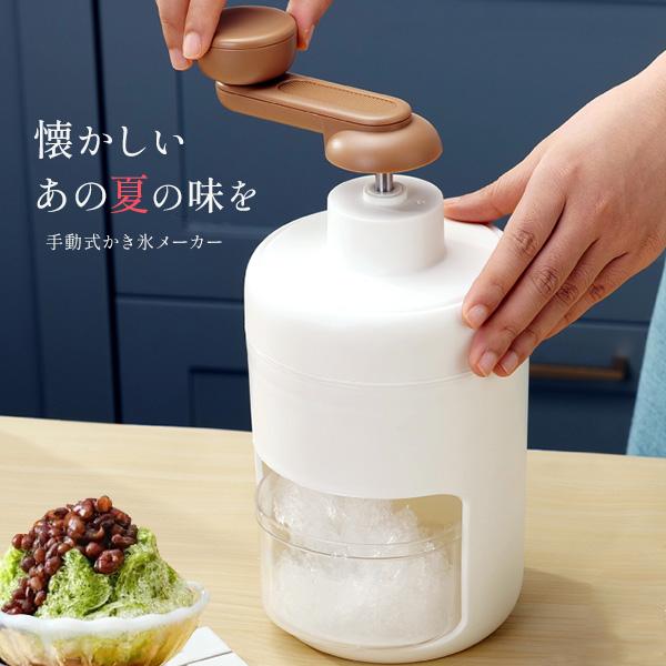 かき氷器 手動 バラ氷 製氷カップ付き シャリシャリ カキ氷 バラ氷 ふわふわ かき氷機 かき氷メー...