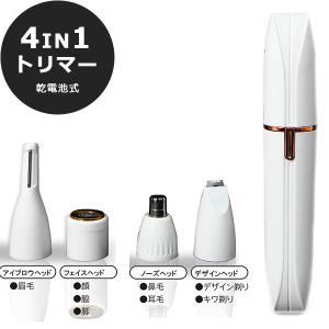 トリマー 乾電池式 4in1 アイブロウ フェイス ノーズ デザインヘッド 4つのアタッチメント 軽量コンパクト 男女兼用 HDL-4W02-HW｜shopping-lab