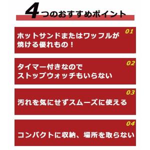 ホットサンドメーカー ワッフルメーカー ホット...の詳細画像1
