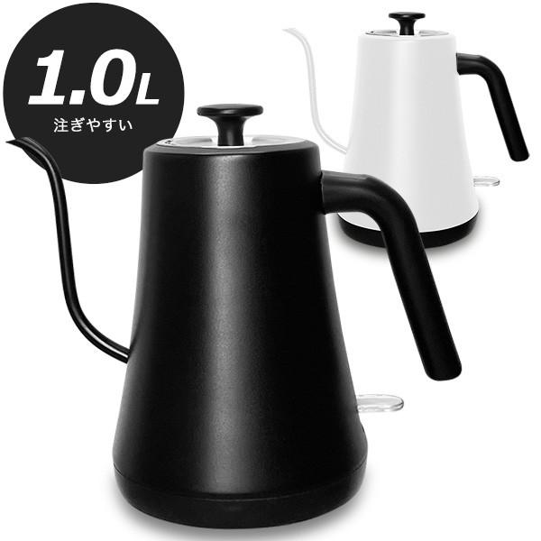電気ケトル コーヒー グースネックケトル 1リットル 注ぎやすい グースネック ハンドドリップ 自動...