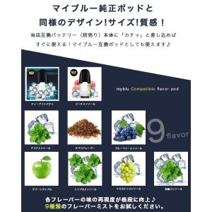 マイブルー 互換 myblu 互換フレーバーポ...の詳細画像1