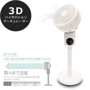 サーキュレーター 扇風機 首振り 3D 静音 アロマ対応 換気 部屋干し 高さ調節可能 空気循環 夏用 冬用 除湿 快適な風 インテリア HT-503ACR｜shopping-lab