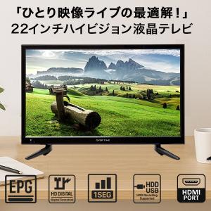 テレビ 22インチ 液晶テレビ 小型 ハイビジョン HDMI対応 地デジ録画対応 一人暮らし ベッドルーム用 サブモニター OT-FHT220TE｜shopping-lab