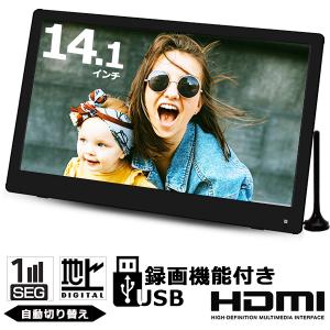ポータブルテレビ 14.1インチ  車載 フルセグ フルセグテレビ