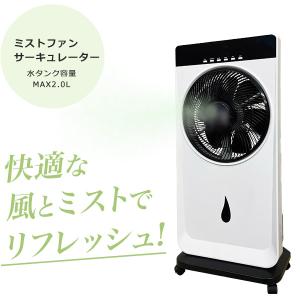 サーキュレーター 扇風機 dc ミストファン 冷風扇 冷風機 据え置き 静音 換気 部屋干し 空気循環 夏用 冬用 除湿 快適な風 インテリア RM-209H｜shopping-lab